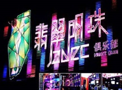 连云哪里荤的KTV陪酒女漂亮多-翡翠明珠KTV好玩会所体验